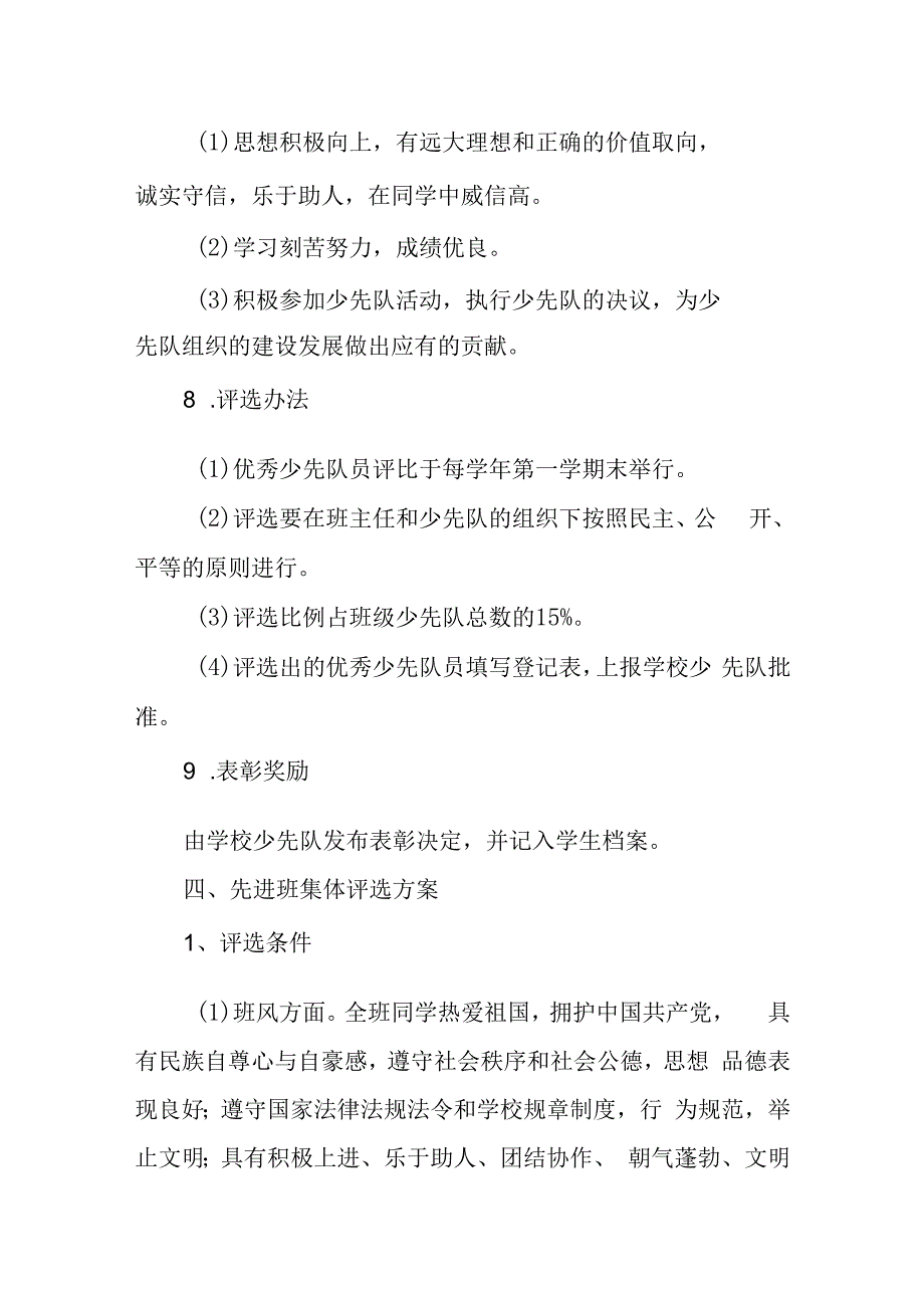 小学学生评优细则.docx_第3页