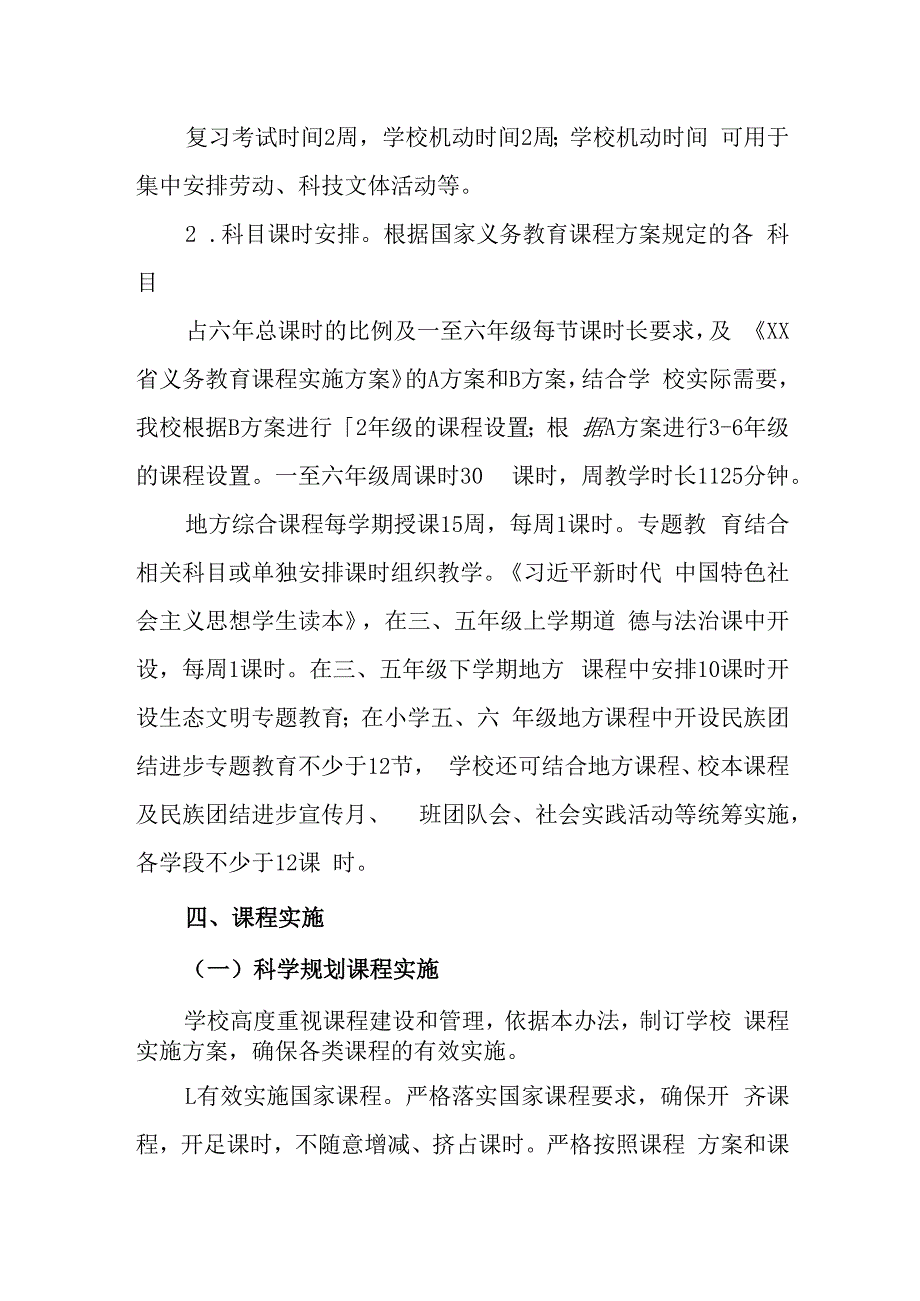 小学课程实施方案.docx_第3页