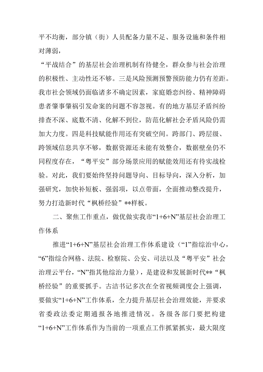 在多元共治推进基层社会治理发展新时代“枫桥经验”工作会议上的讲话.docx_第3页