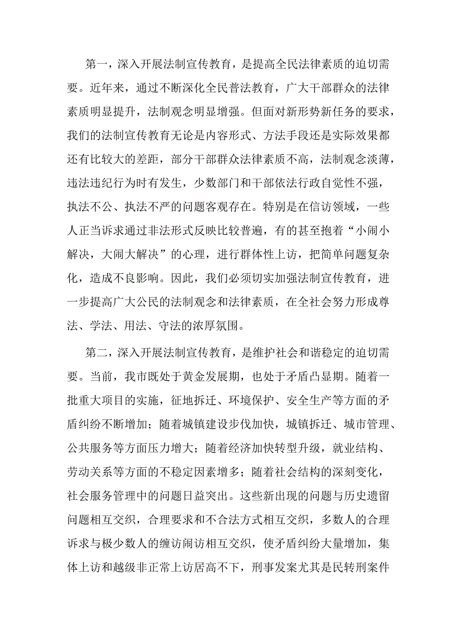 在全市集中法制宣传教育活动动员大会上的讲话.docx_第2页