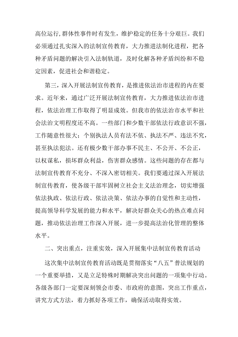 在全市集中法制宣传教育活动动员大会上的讲话.docx_第3页