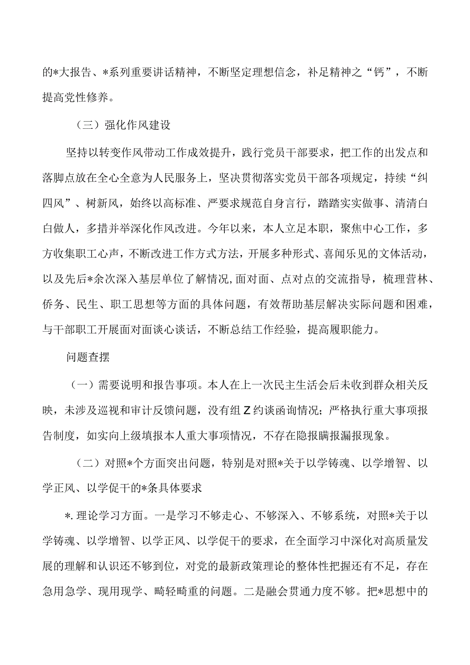 工会六个方面个人检查发言.docx_第2页