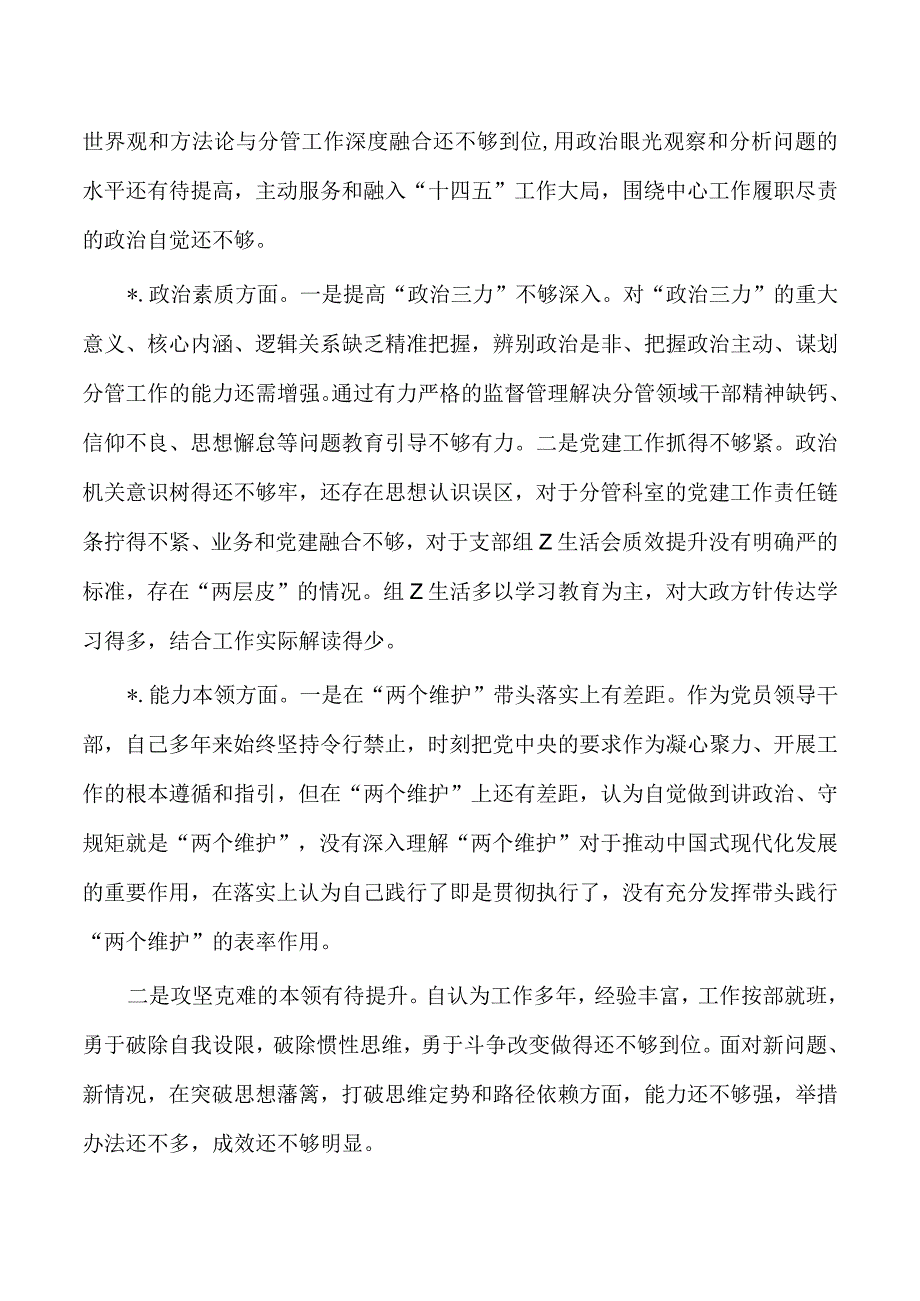 工会六个方面个人检查发言.docx_第3页