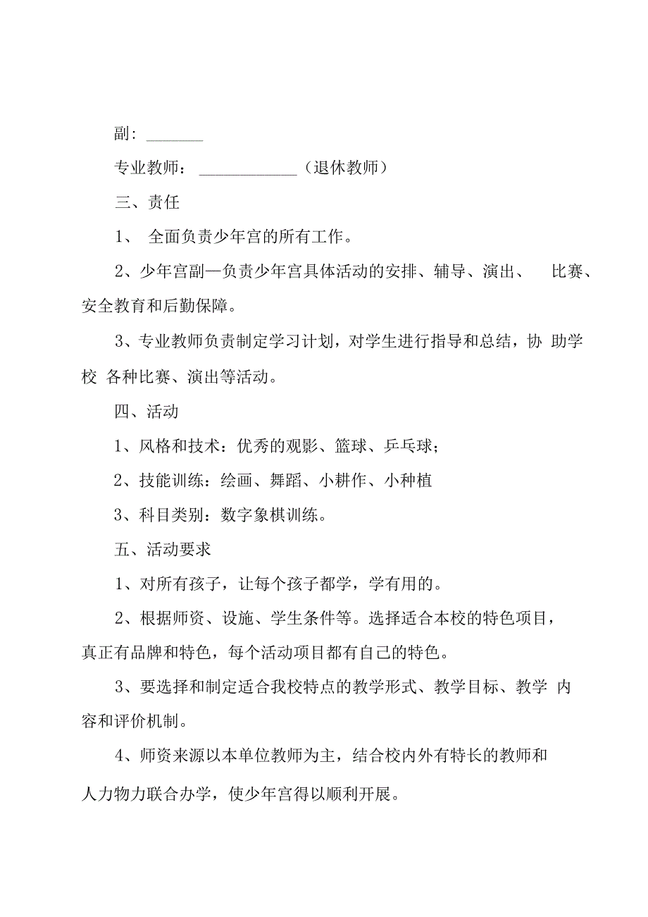 小学生户外拓展活动方案5篇.docx_第3页