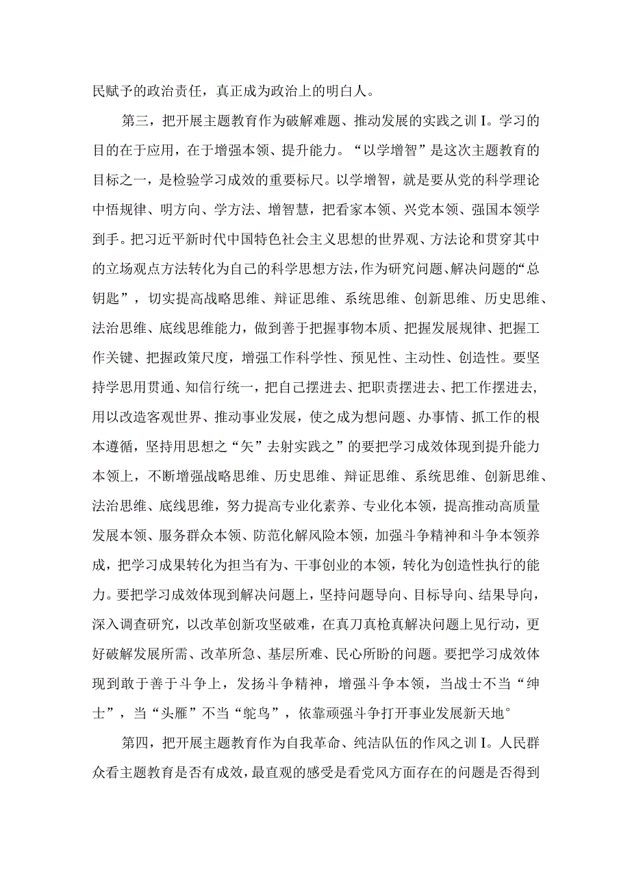 在第二批主题教育动员部署会上的讲话提纲（共8篇）.docx_第3页