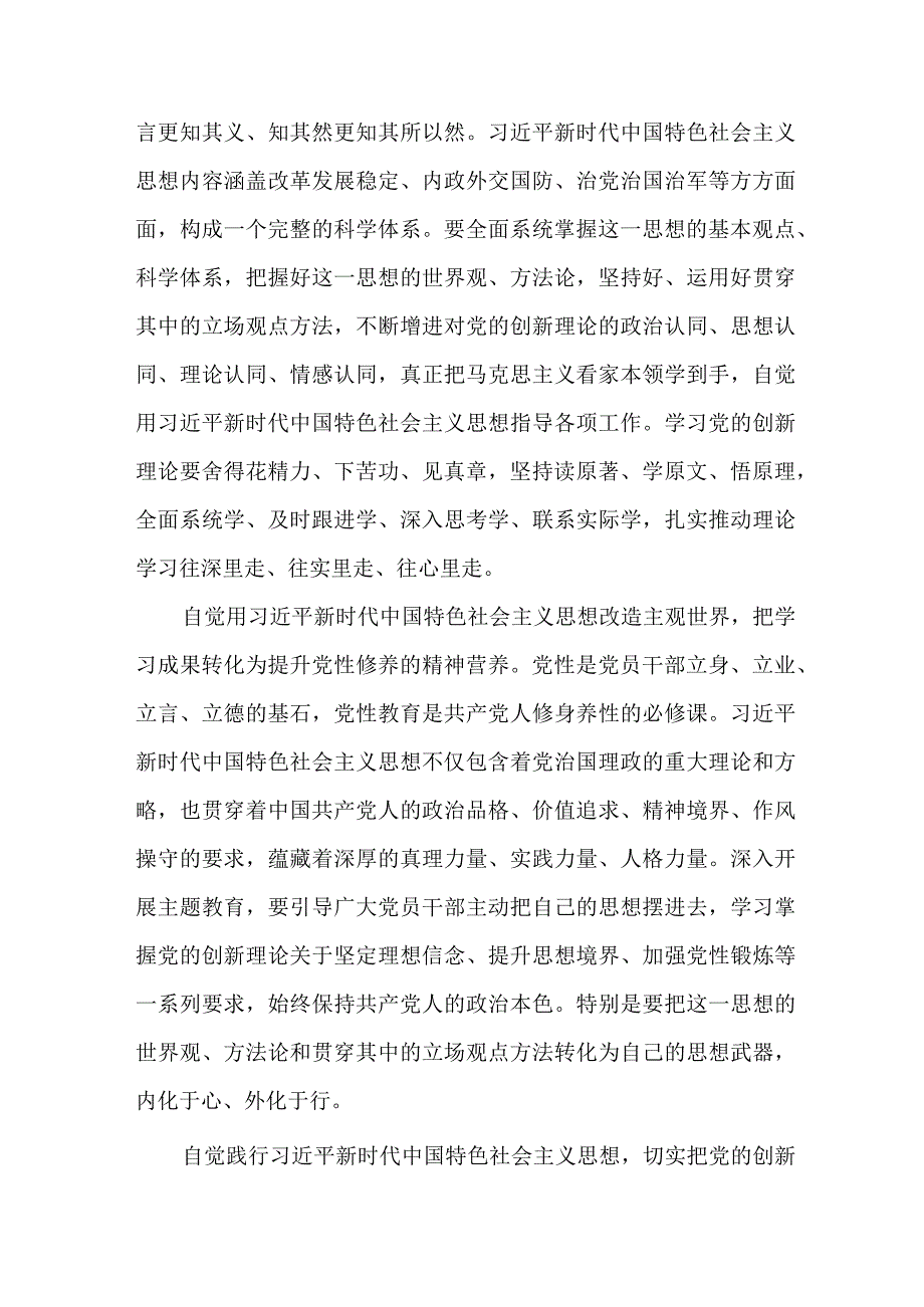 大学校长“学思想、强党性、重实践、建新功”第二批主题教育心得体会 汇编6份.docx_第2页