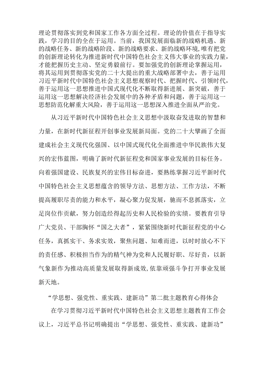 大学校长“学思想、强党性、重实践、建新功”第二批主题教育心得体会 汇编6份.docx_第3页