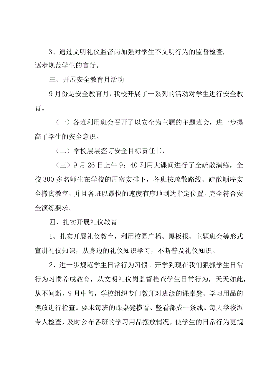 学校德育工作亮点汇报.docx_第2页