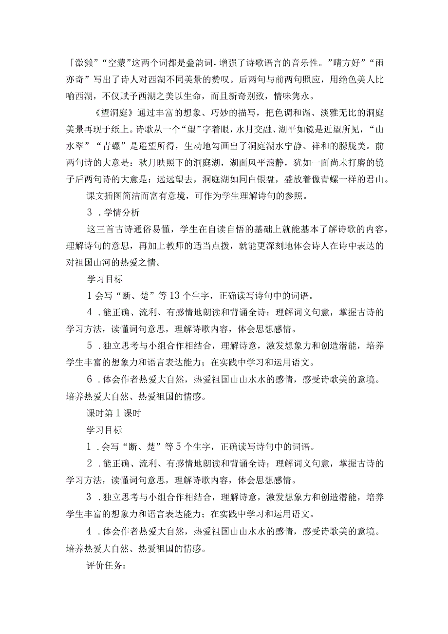 古诗三首一等奖创新教案设计（三课时）.docx_第2页