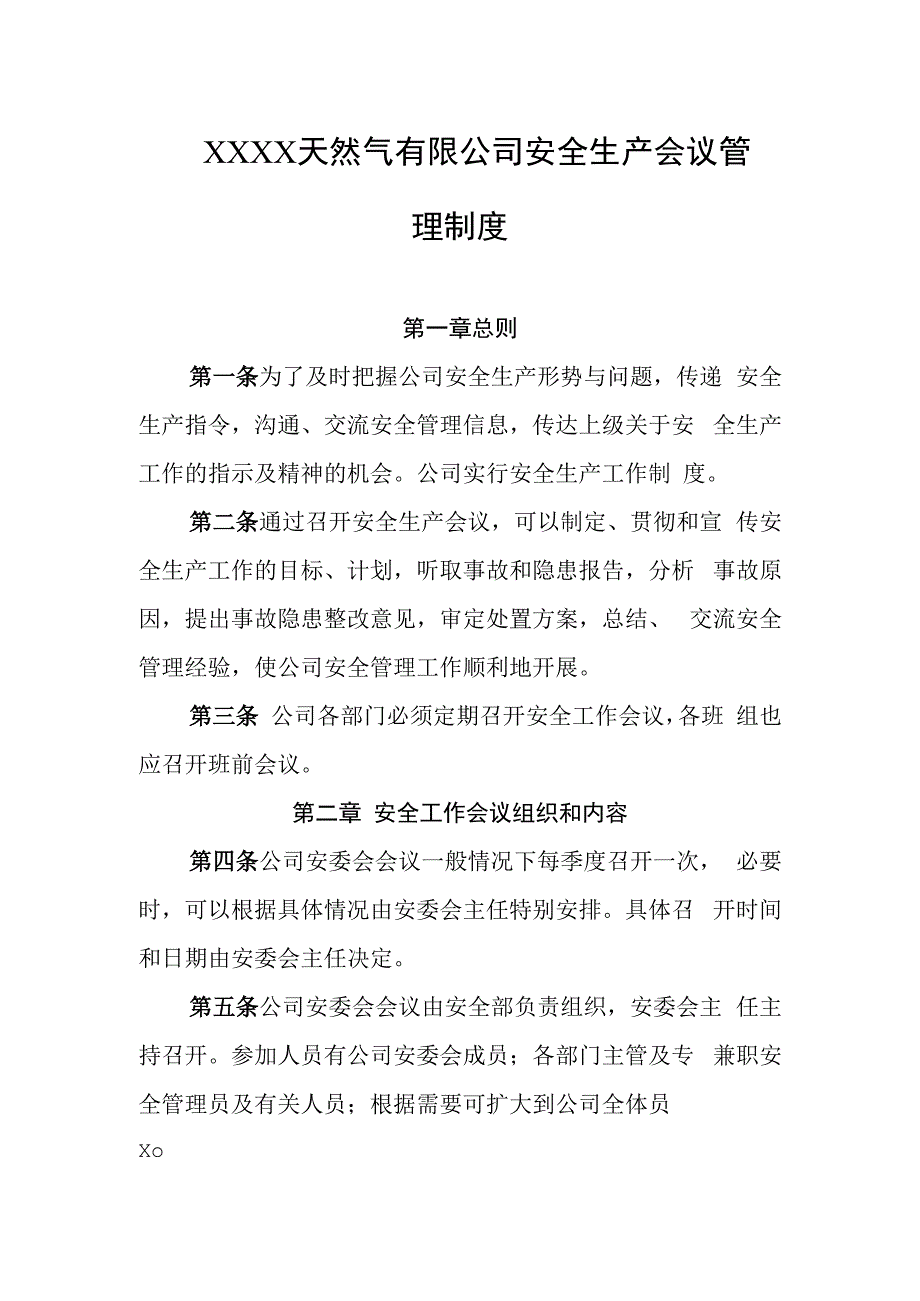 天然气有限公司安全生产会议管理制度.docx_第1页