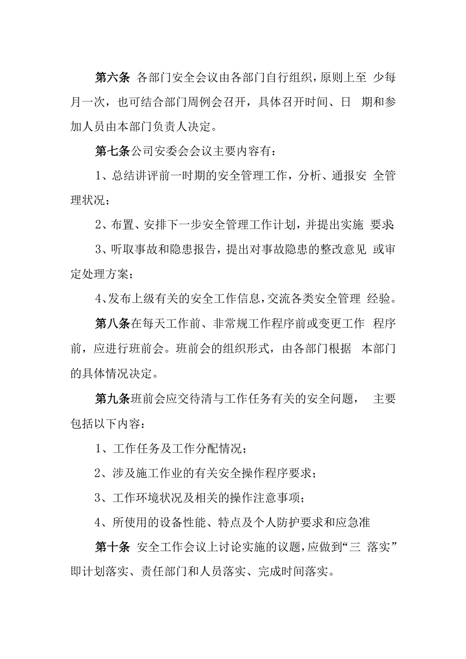 天然气有限公司安全生产会议管理制度.docx_第2页