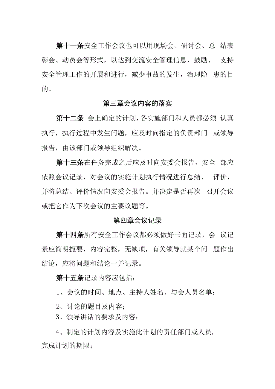 天然气有限公司安全生产会议管理制度.docx_第3页