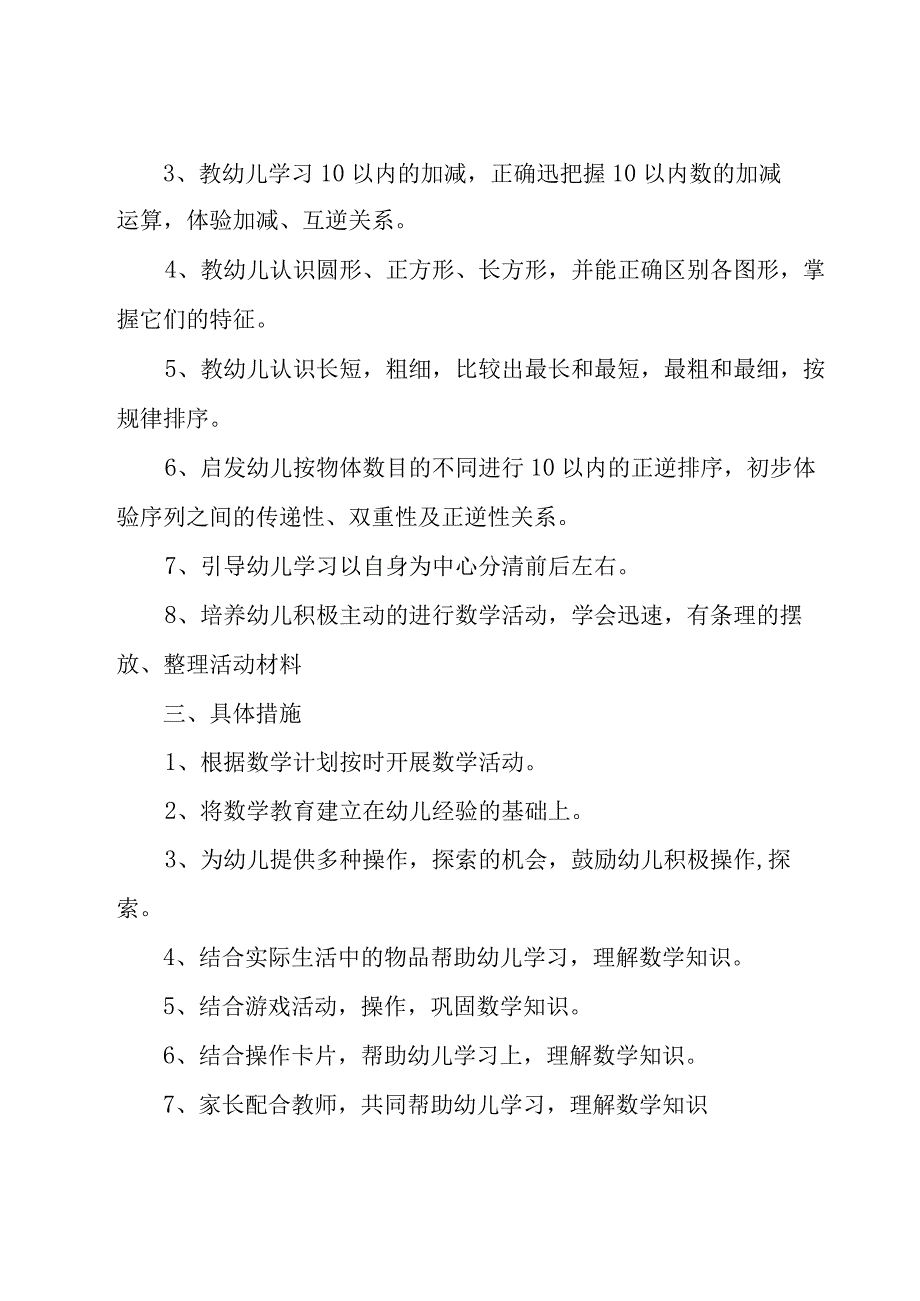 小班教师工作计划范文（19篇）.docx_第2页