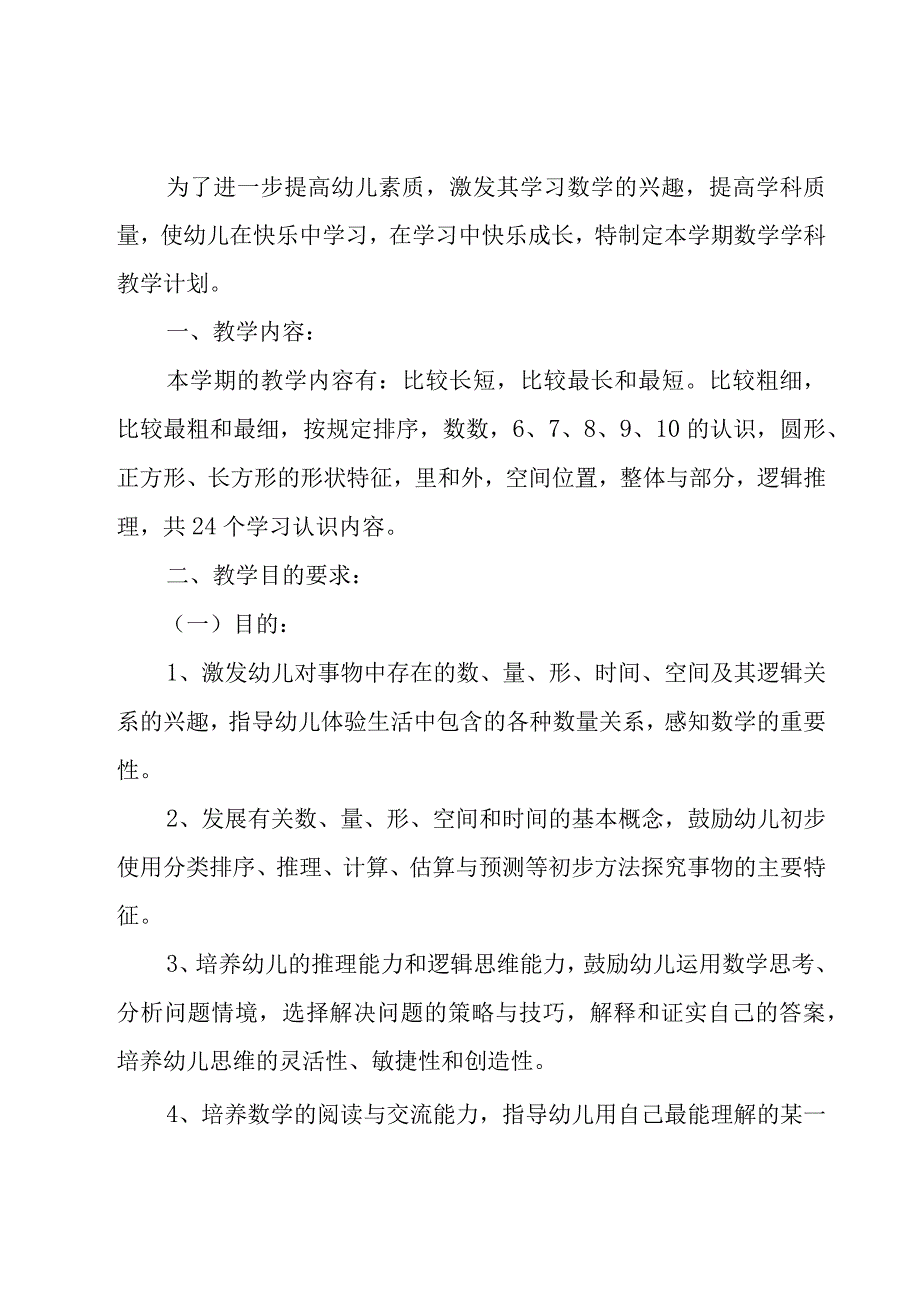 小班教师工作计划范文（19篇）.docx_第3页