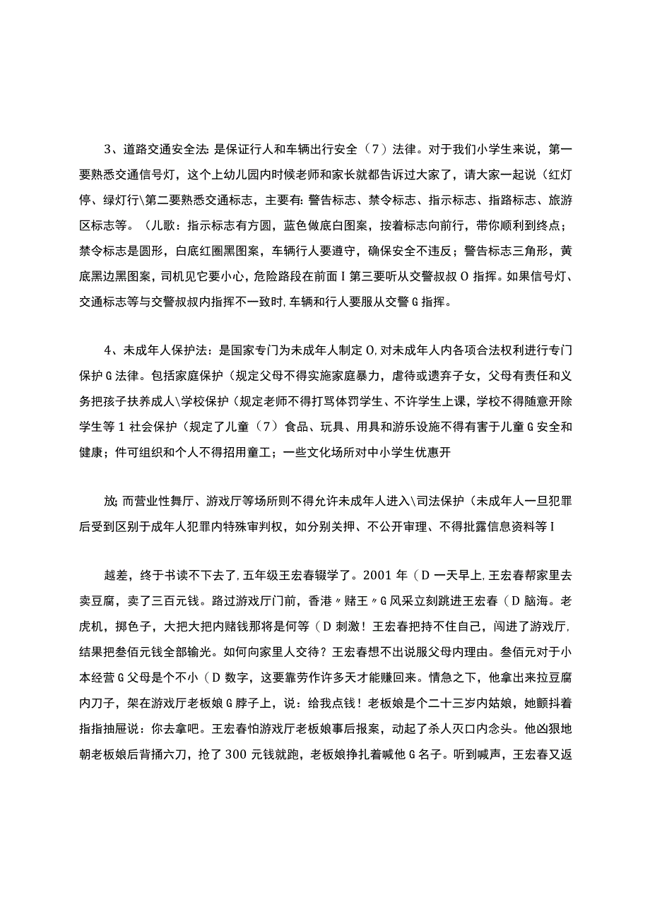 小学生的法制课讲稿.docx_第3页