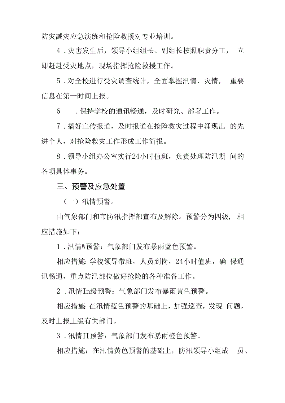 学校防灾减灾应急预案.docx_第2页