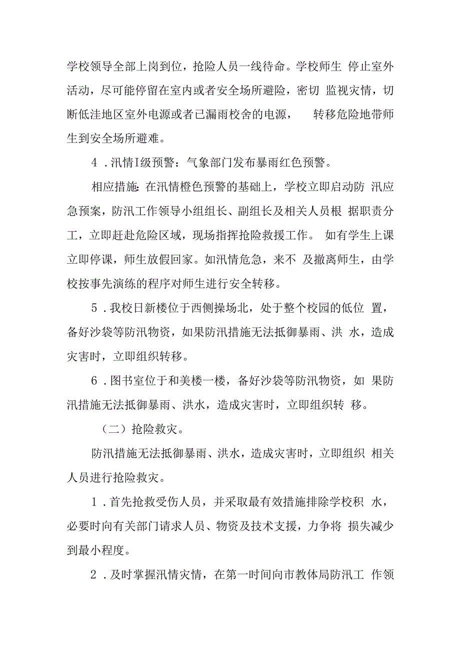 学校防灾减灾应急预案.docx_第3页