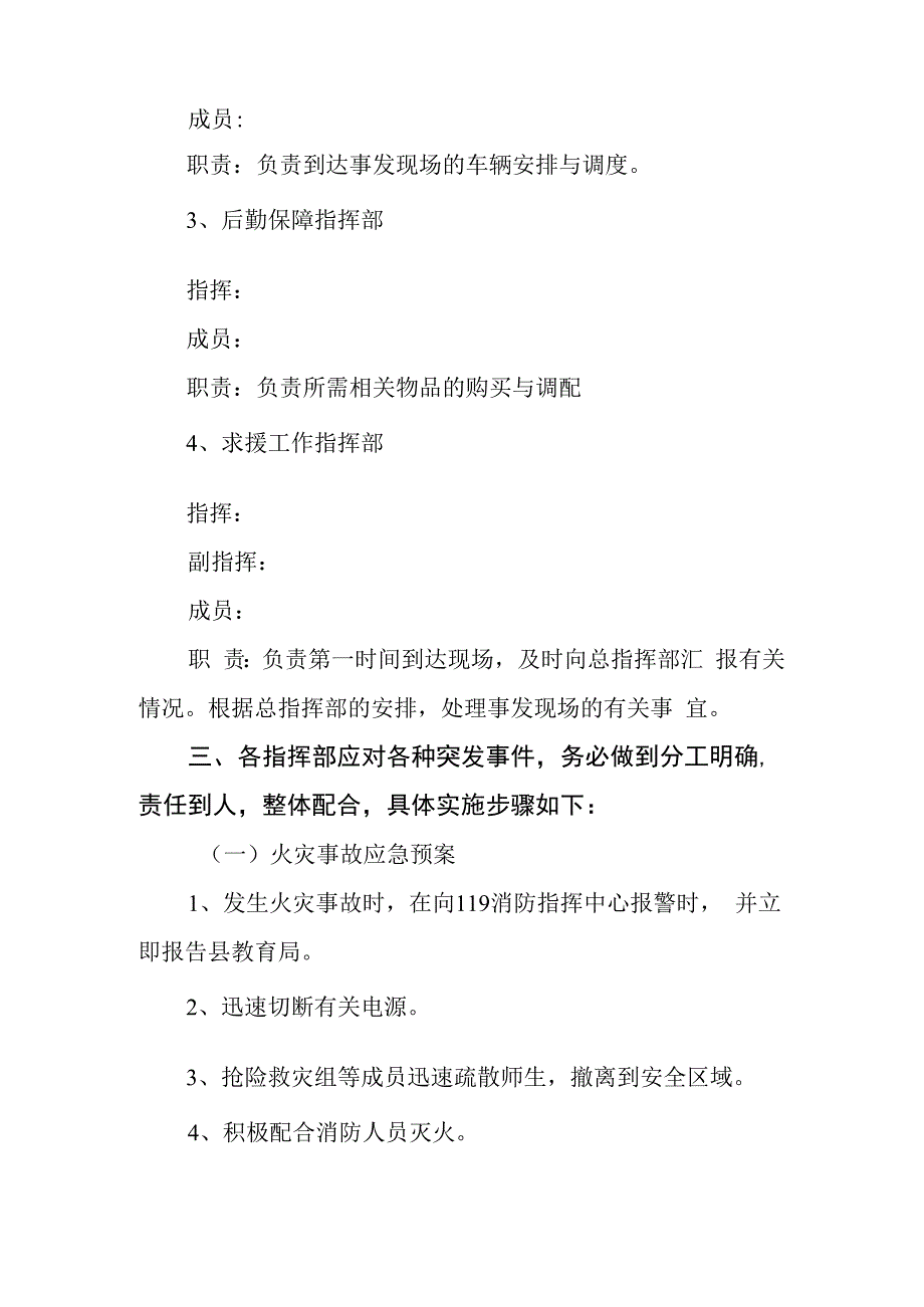 学校安全应急预案.docx_第2页