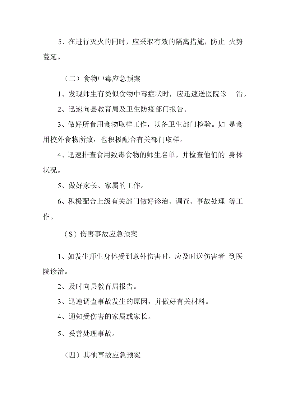 学校安全应急预案.docx_第3页