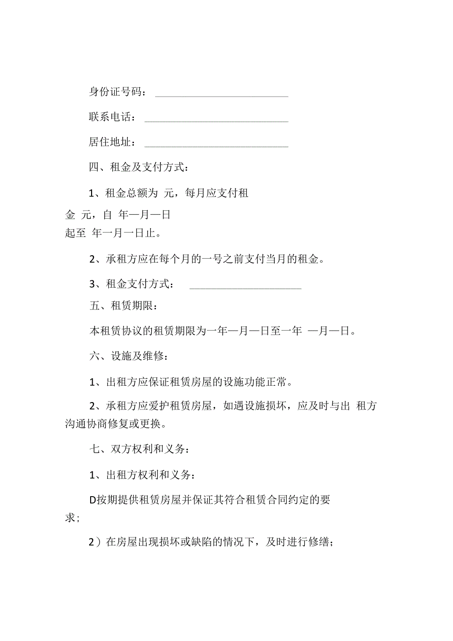 家庭房屋租赁协议合同范本.docx_第2页