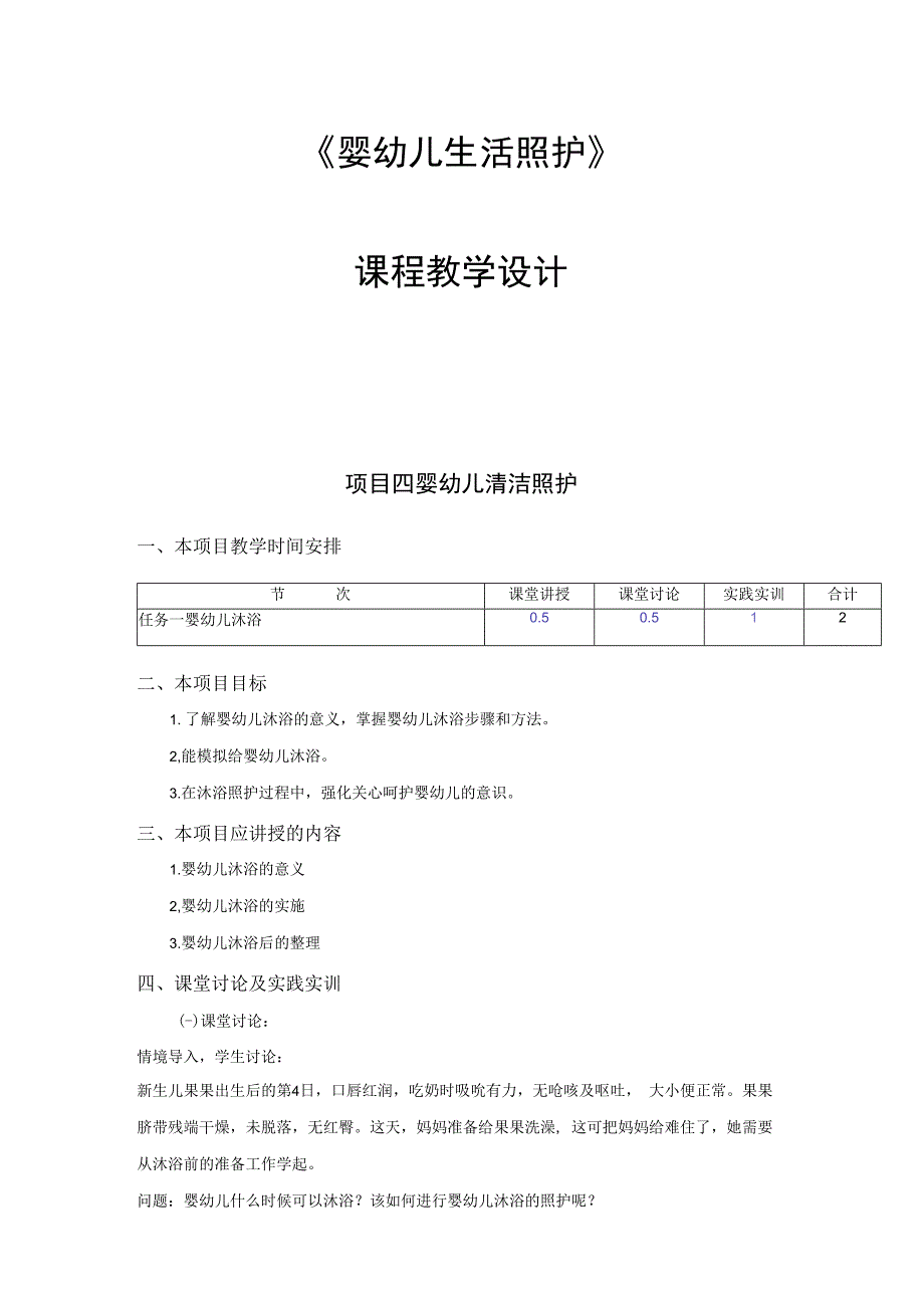 婴幼儿生活照护 教案 项目4--7 婴幼儿清洁照护-- 婴幼儿衣着照护.docx_第1页