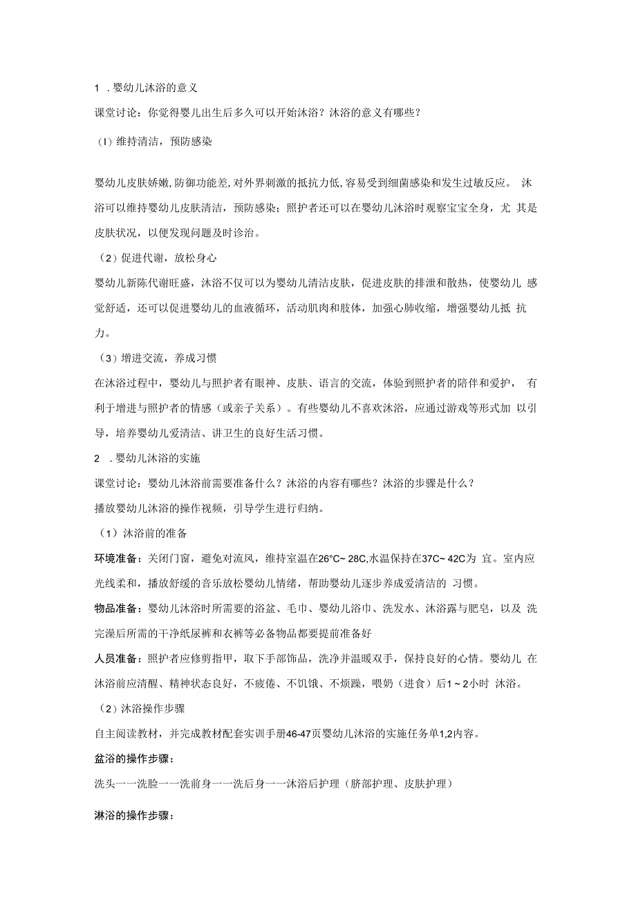 婴幼儿生活照护 教案 项目4--7 婴幼儿清洁照护-- 婴幼儿衣着照护.docx_第2页