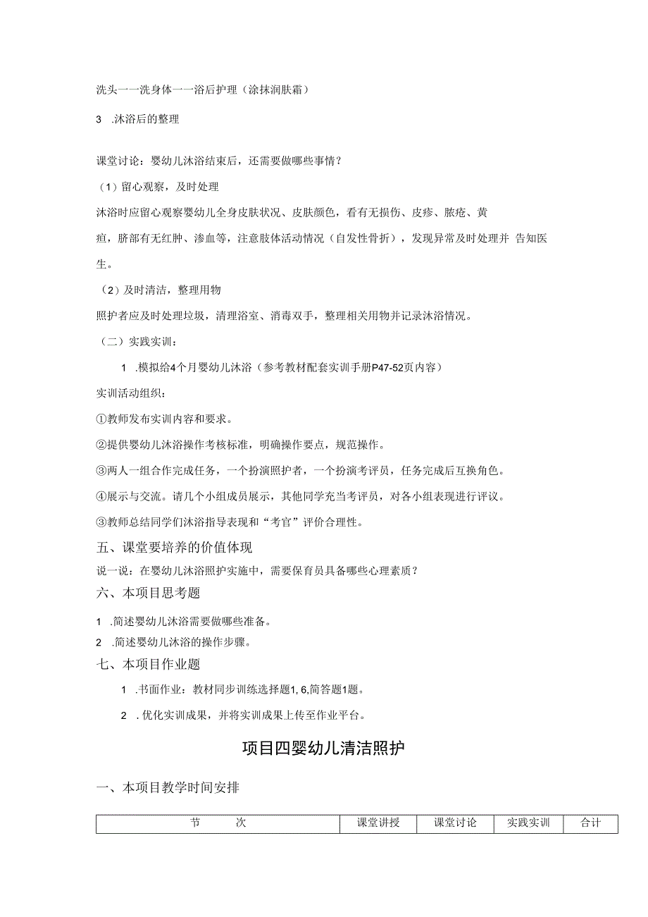 婴幼儿生活照护 教案 项目4--7 婴幼儿清洁照护-- 婴幼儿衣着照护.docx_第3页