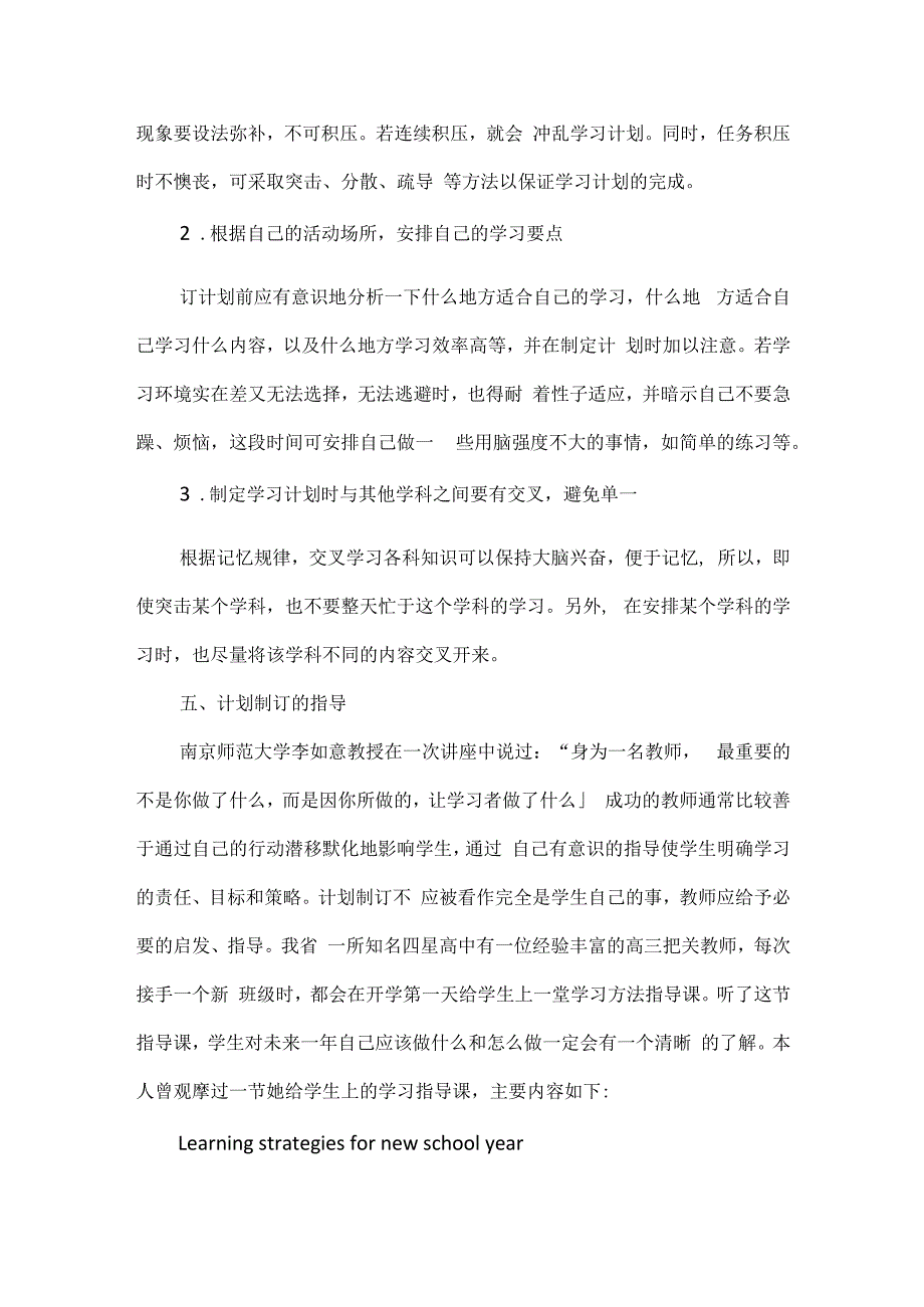 学习计划制订的策略.docx_第3页