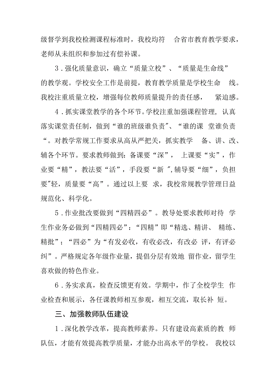 小学2022-2023学年度第二学期教学工作总结.docx_第2页