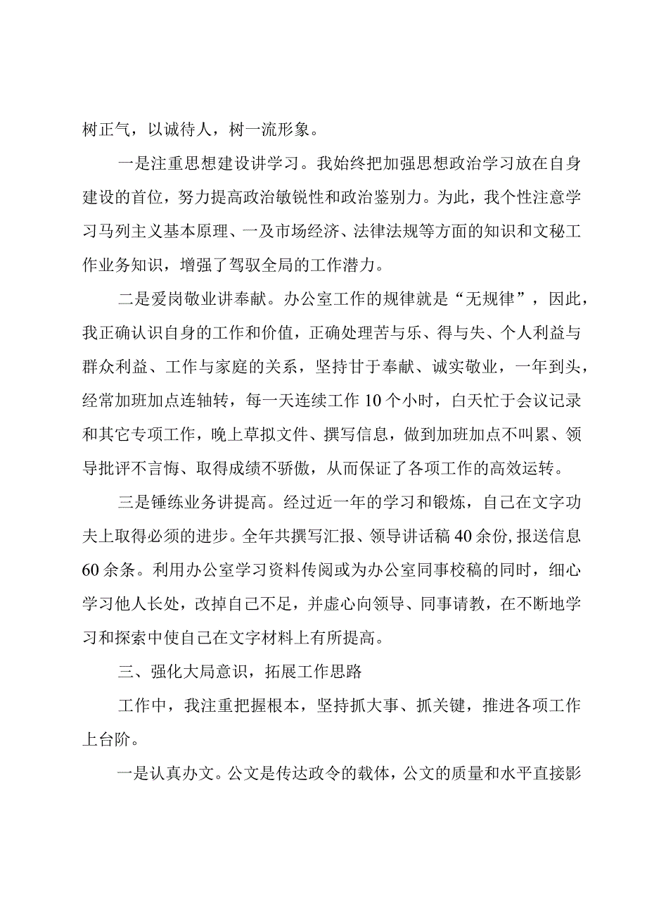 办公室秘书个人工作总结范文【5篇】.docx_第2页