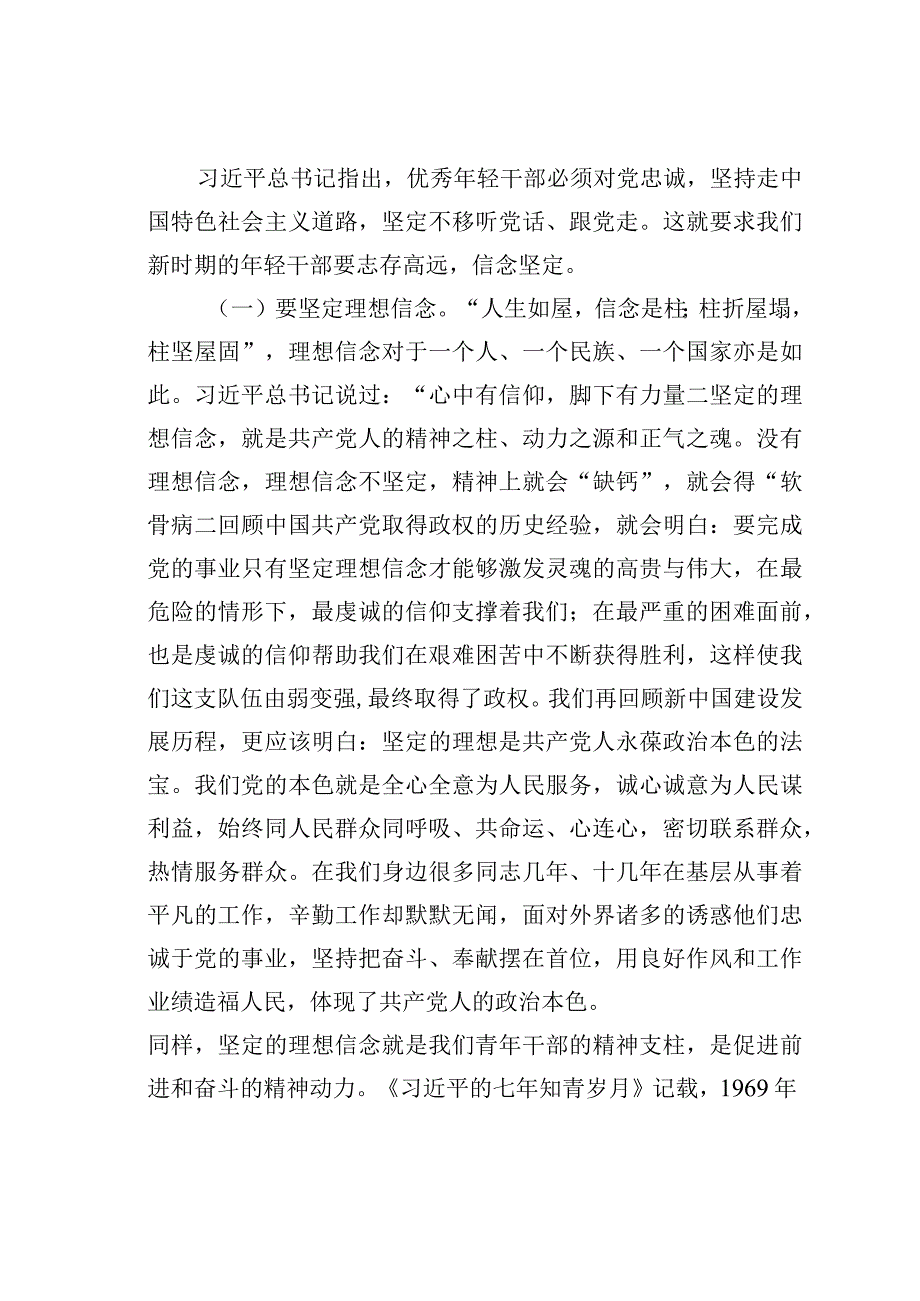 在青年干部培训班开班仪式上的讲话.docx_第2页