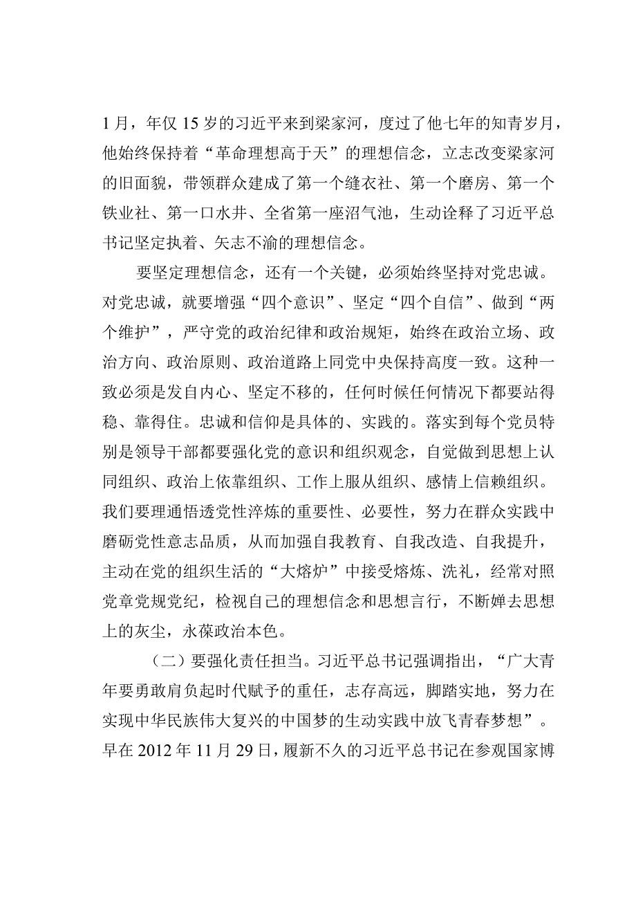 在青年干部培训班开班仪式上的讲话.docx_第3页