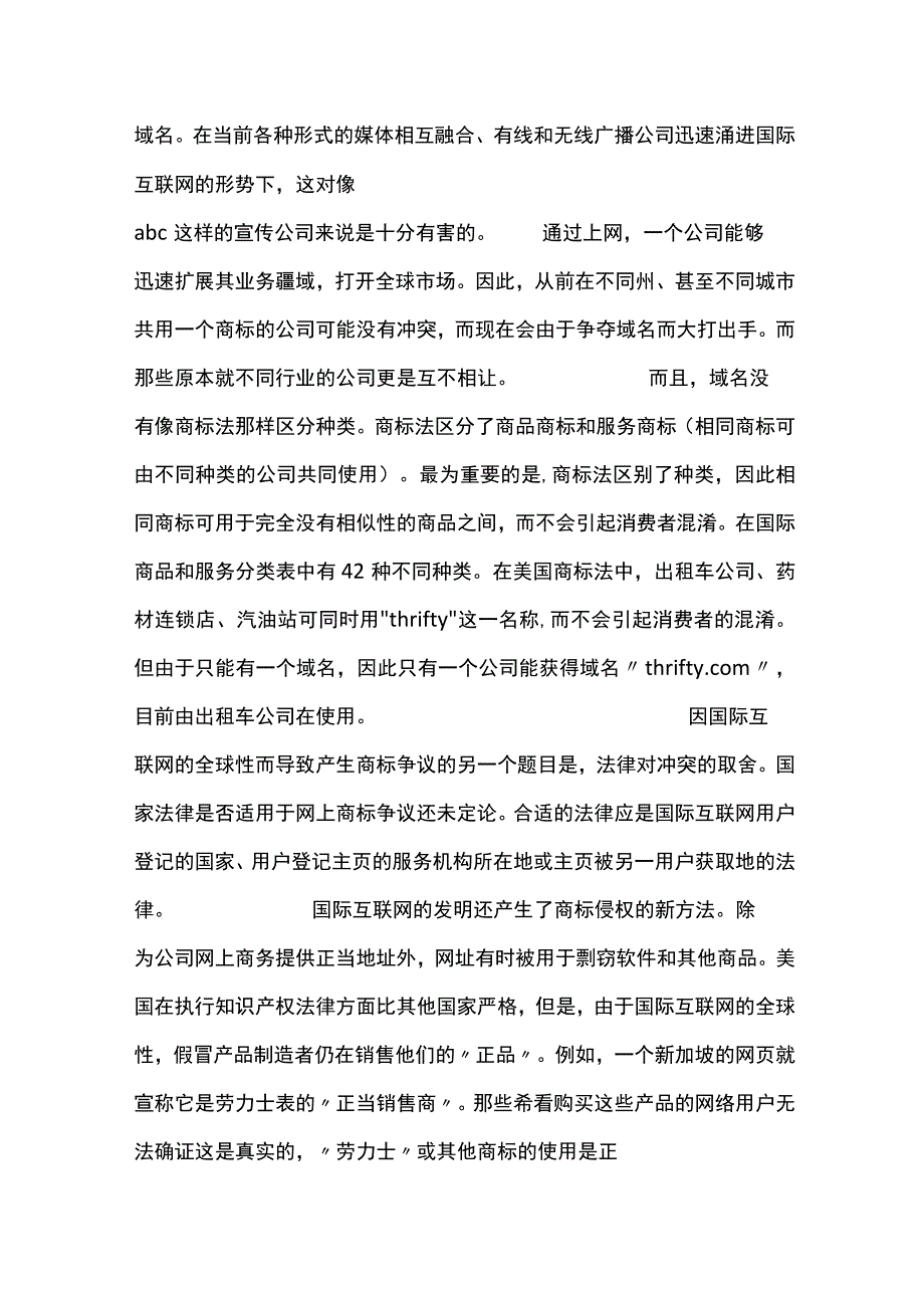 域名争议与商标侵权.docx_第2页