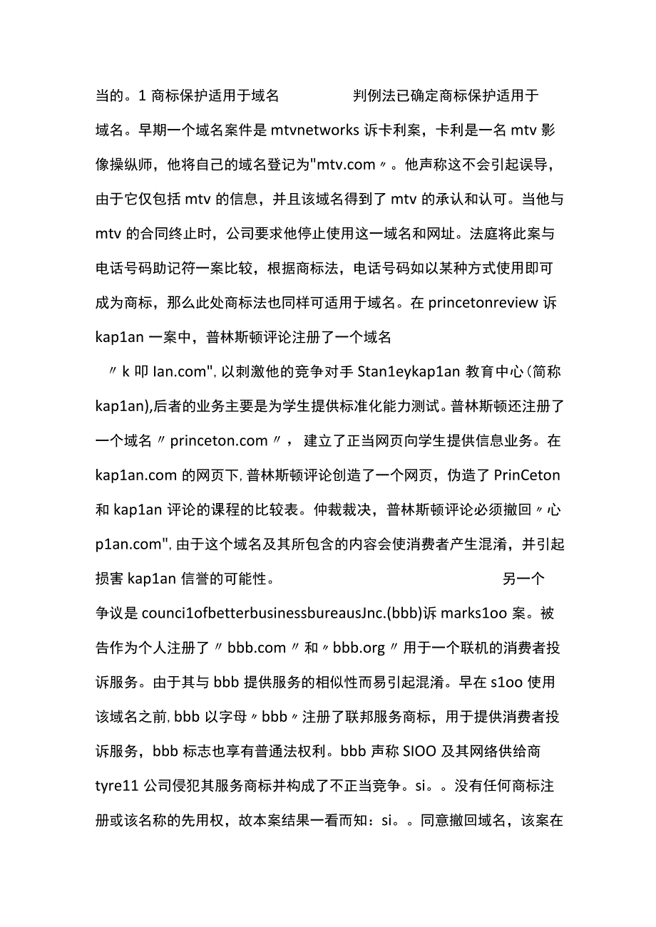 域名争议与商标侵权.docx_第3页