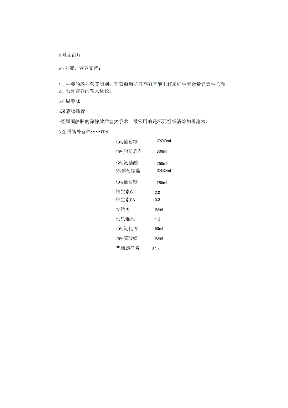 外科学学习资料：外科营养实习指导.docx_第2页