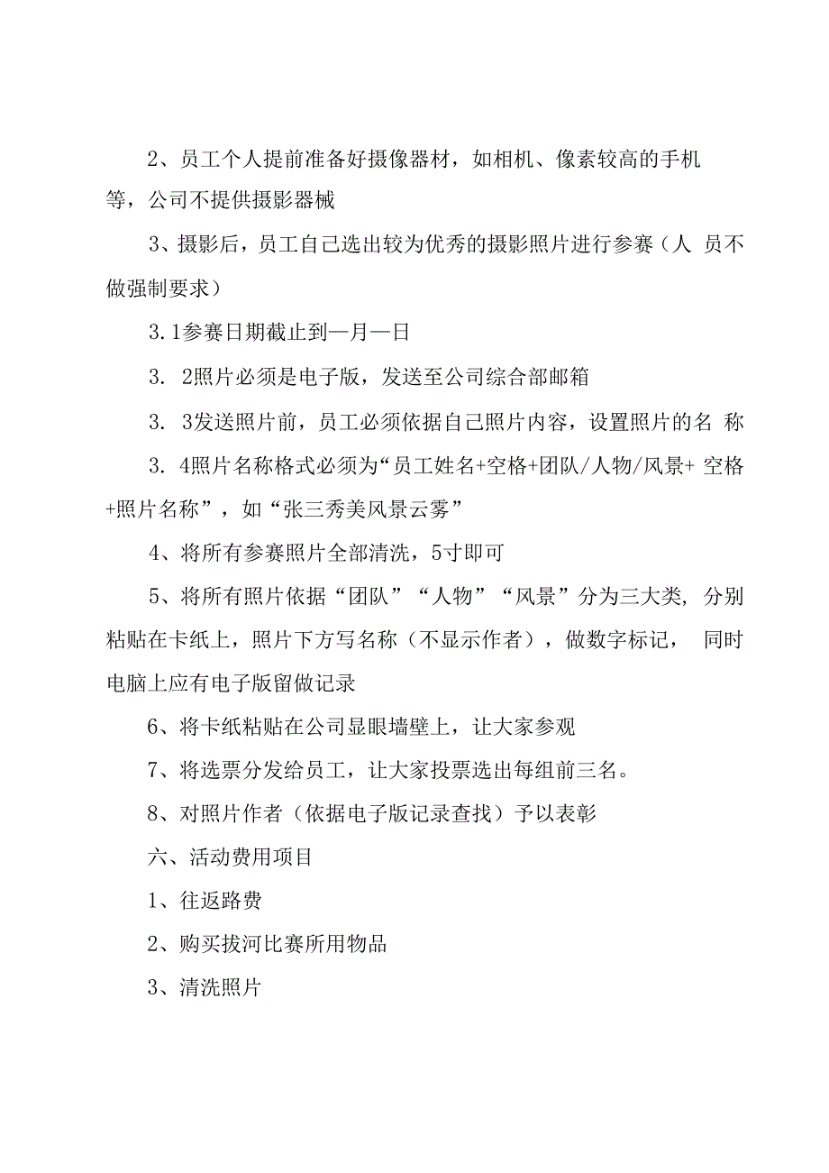 实用的方案公司7篇.docx_第2页