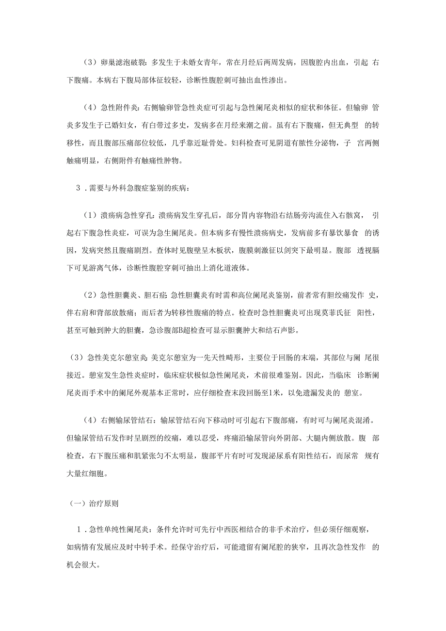 外科学学习资料：阑尾炎实习指导.docx_第3页