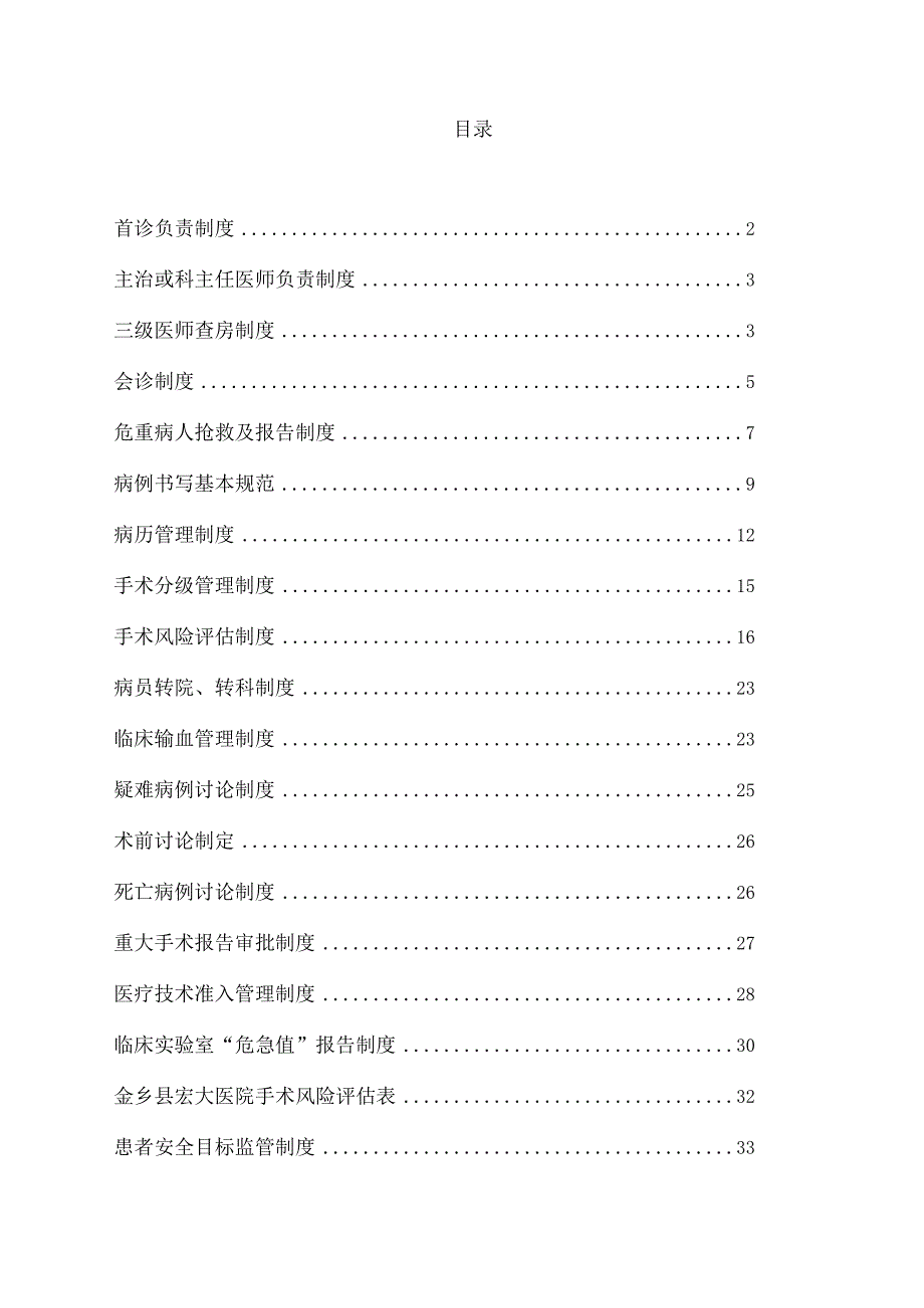 医院管理工作制度.docx_第1页