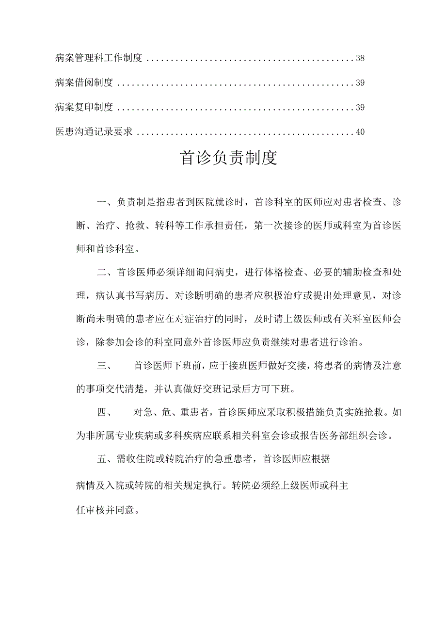 医院管理工作制度.docx_第2页