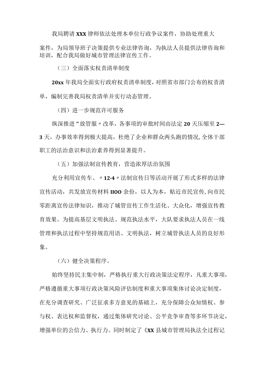 县城市管理局推进法治政府建设的评估报告.docx_第2页