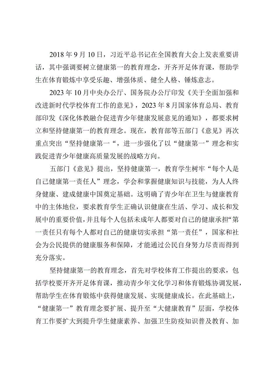 学习贯彻《关于全面加强和改进新时代学校卫生与健康教育工作的意见》及美育工作心得体会【2篇】.docx_第2页