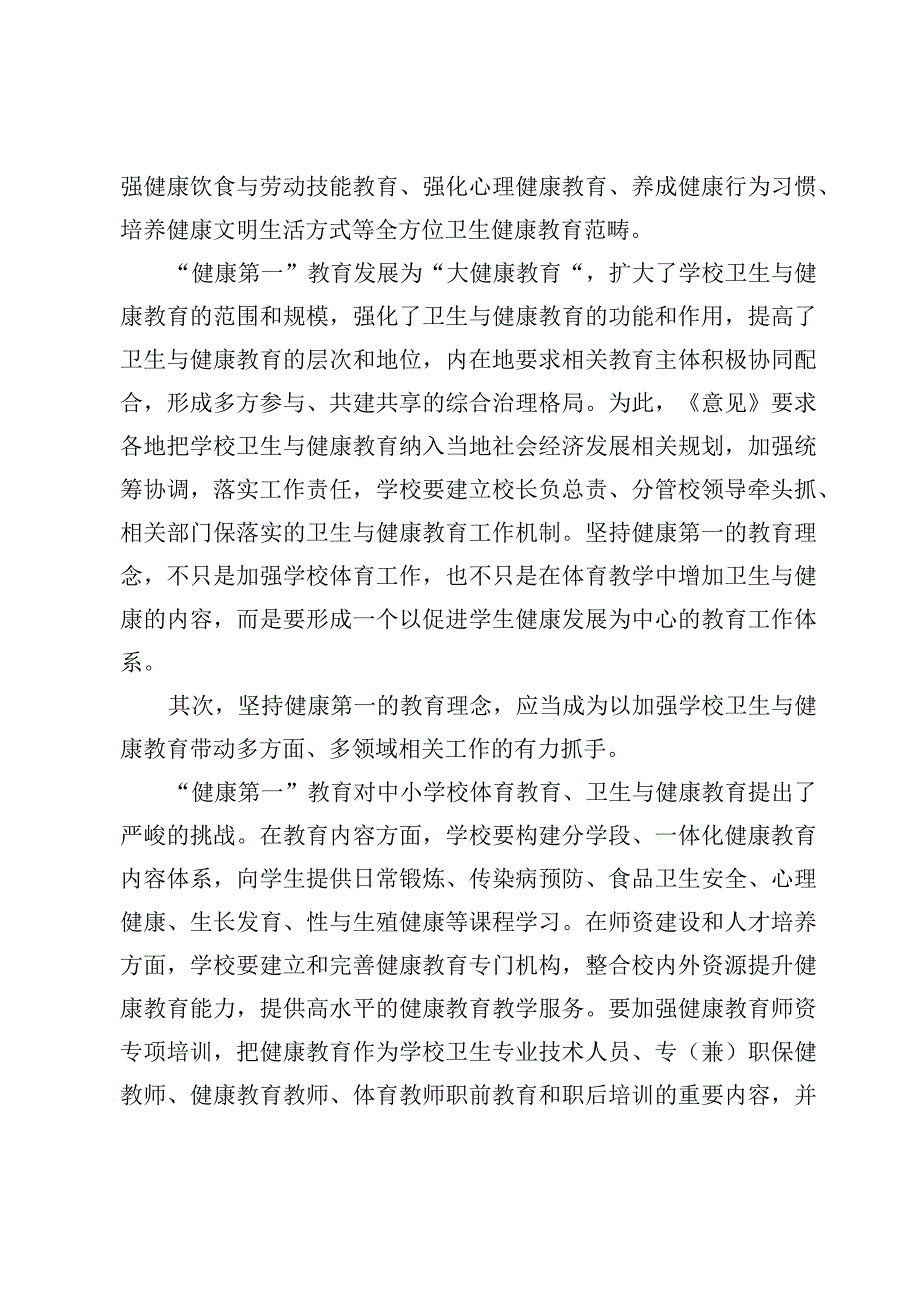 学习贯彻《关于全面加强和改进新时代学校卫生与健康教育工作的意见》及美育工作心得体会【2篇】.docx_第3页