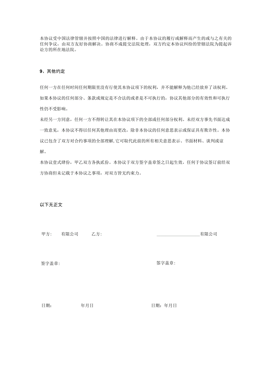 合作项目保密协议参考模板5份.docx_第3页