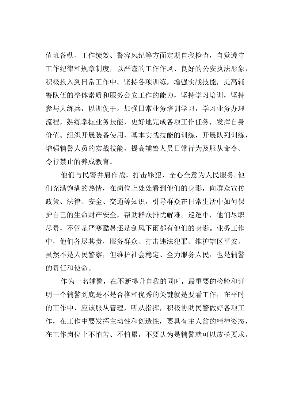 如何当好一名辅警演讲稿之一.docx_第2页