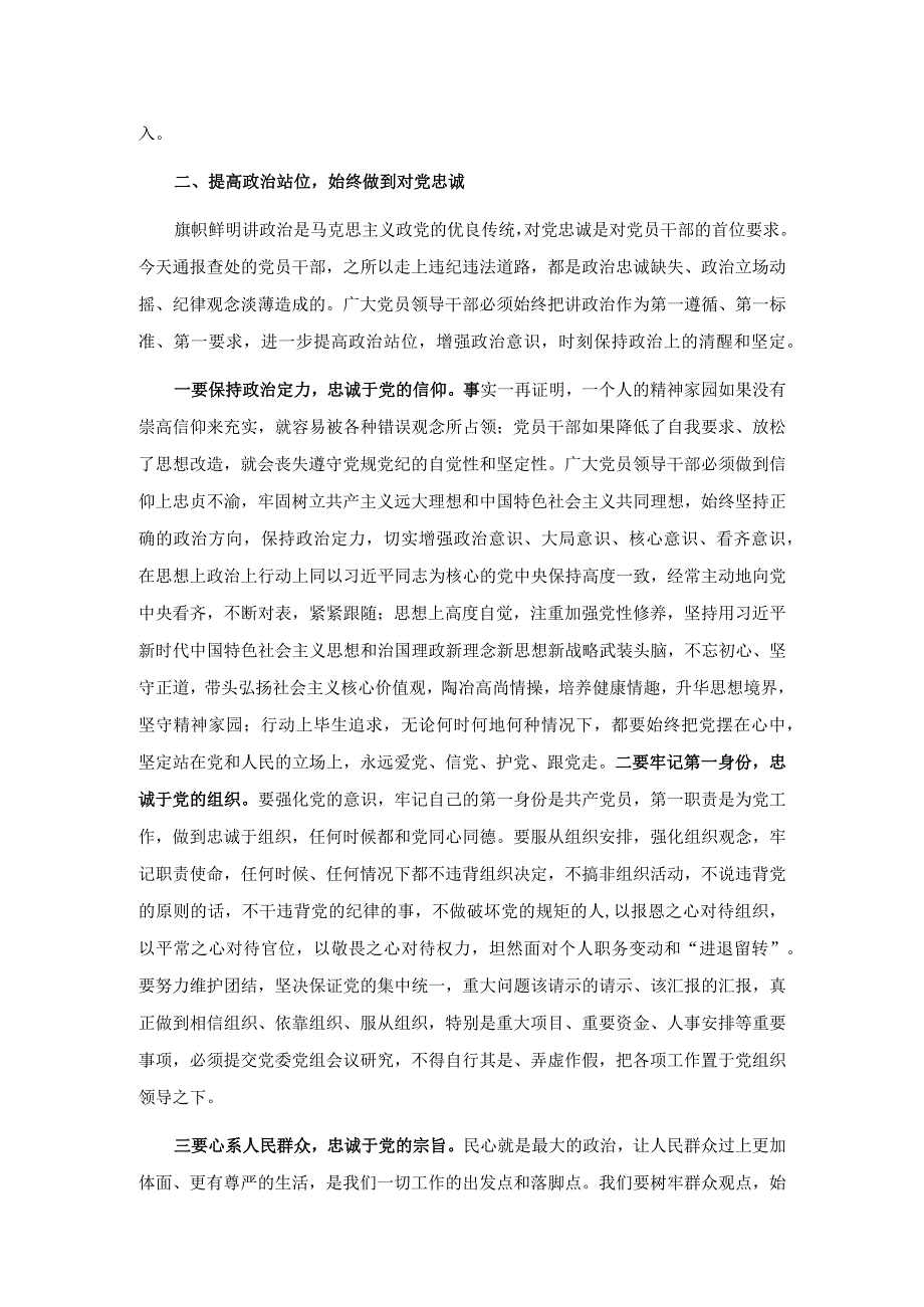 在全县领导干部警示教育大会上的讲话.docx_第3页