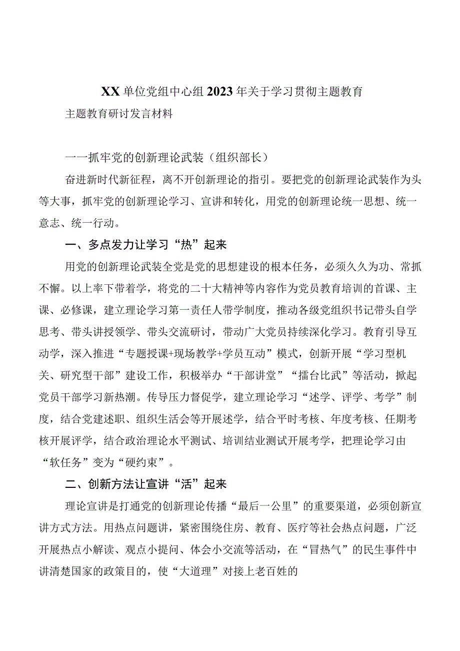 多篇汇编2023年在深入学习主题教育读书班研讨材料、心得体会.docx_第1页