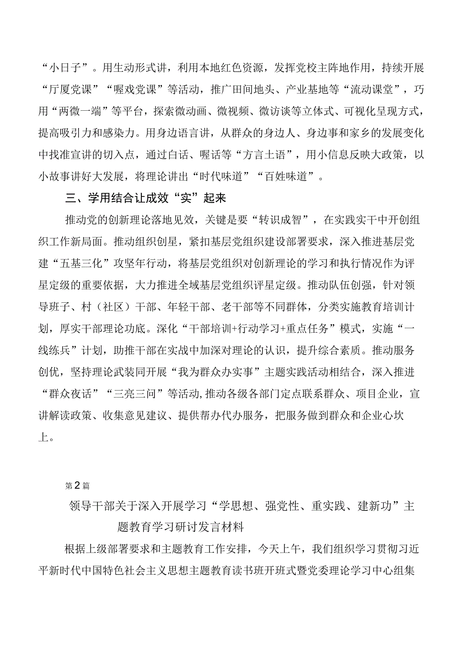 多篇汇编2023年在深入学习主题教育读书班研讨材料、心得体会.docx_第2页