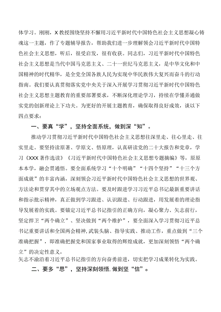 多篇汇编2023年在深入学习主题教育读书班研讨材料、心得体会.docx_第3页