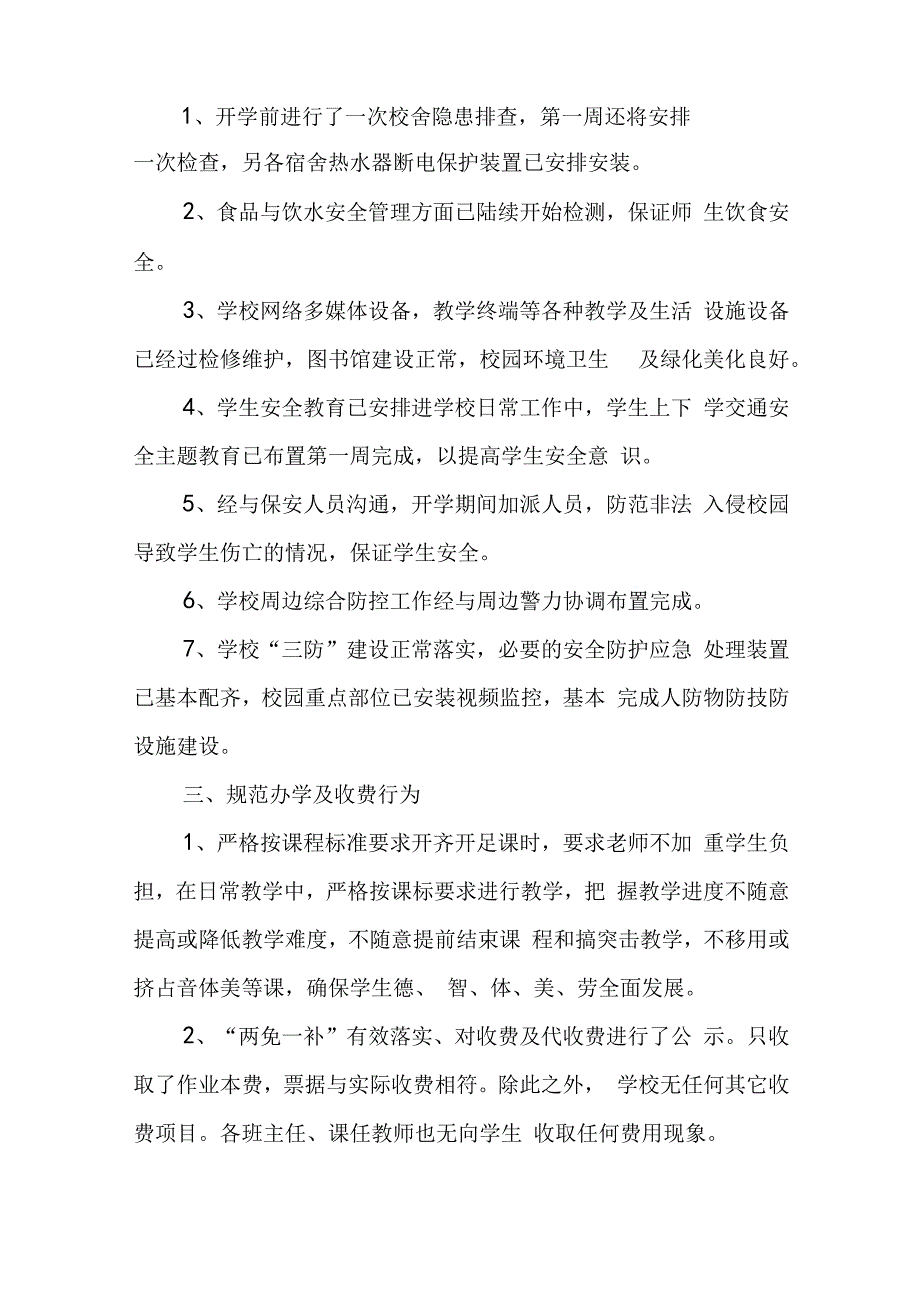 小学开学检查工作自查报告范文5篇.docx_第2页