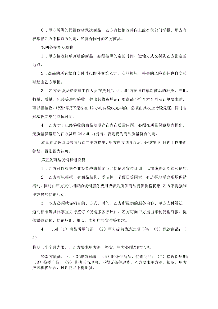 安徽省商品供销合同范本（官方范本）.docx_第3页